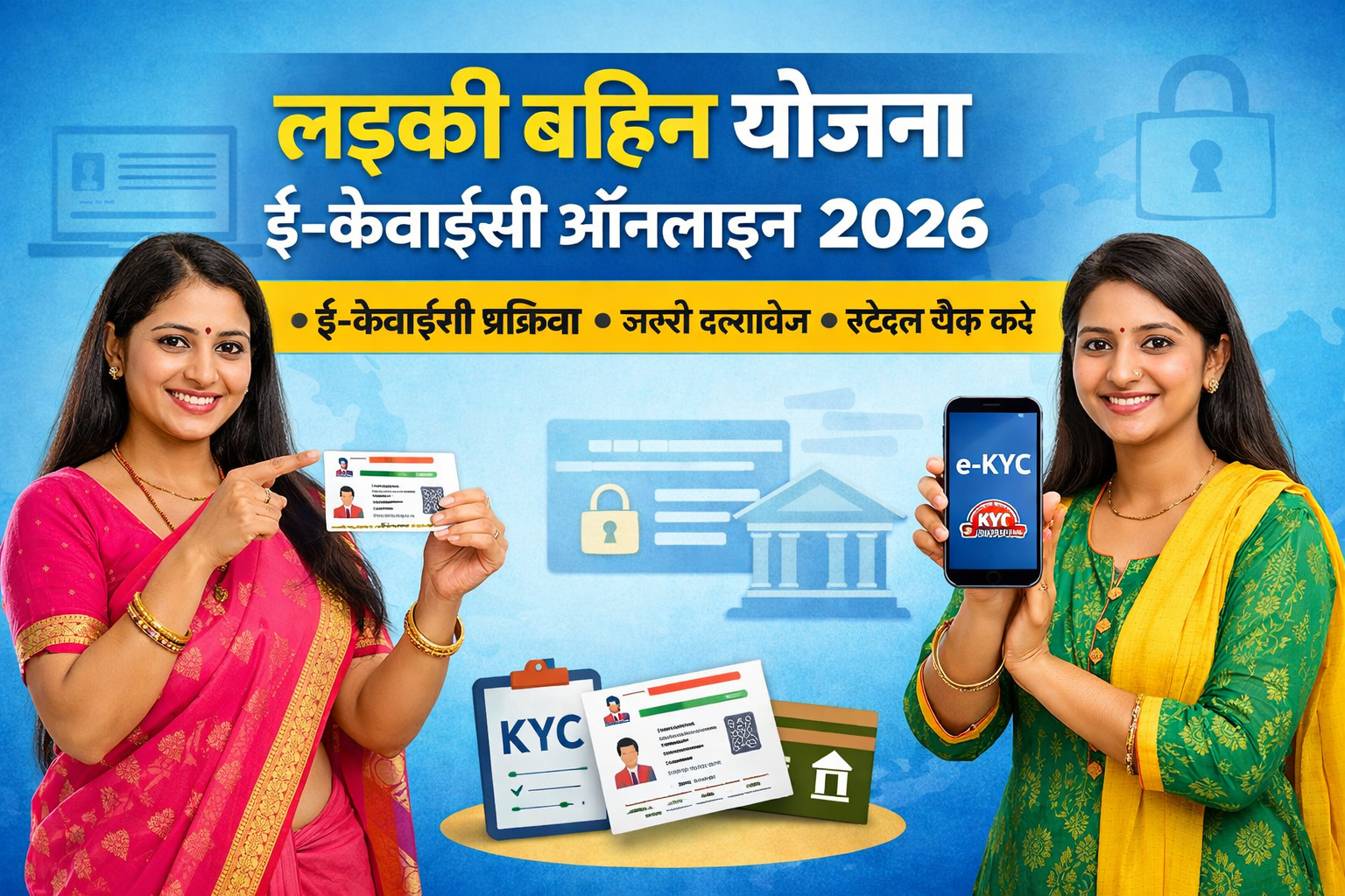 Ladki Bahin Yojana eKYC