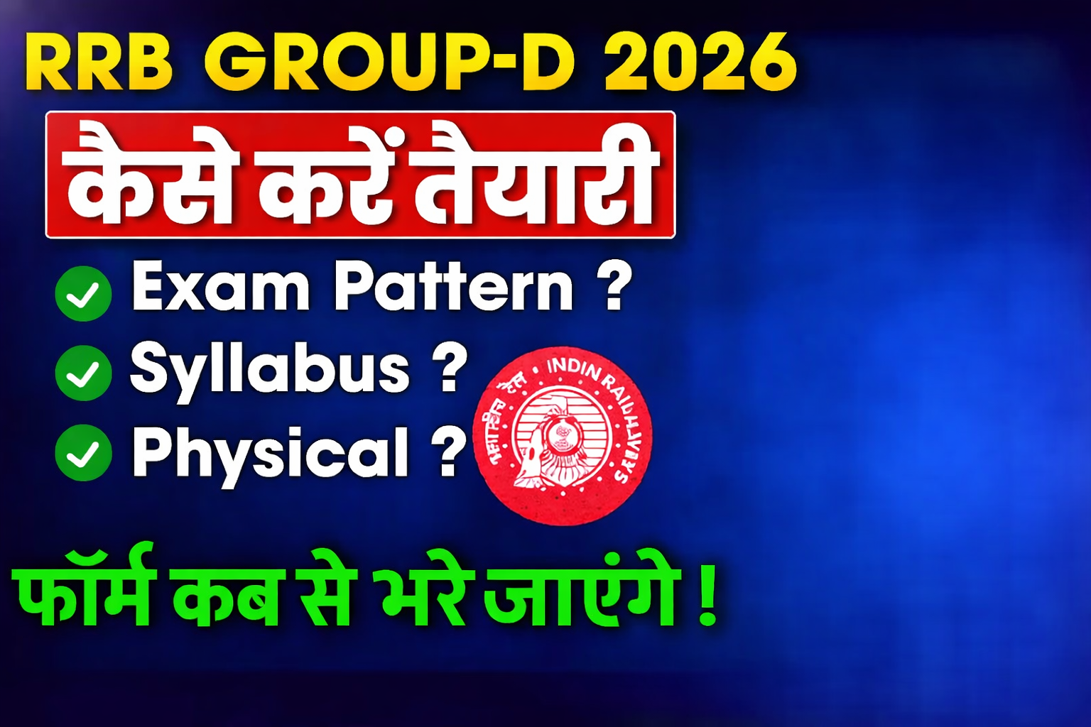 rrb group d last date